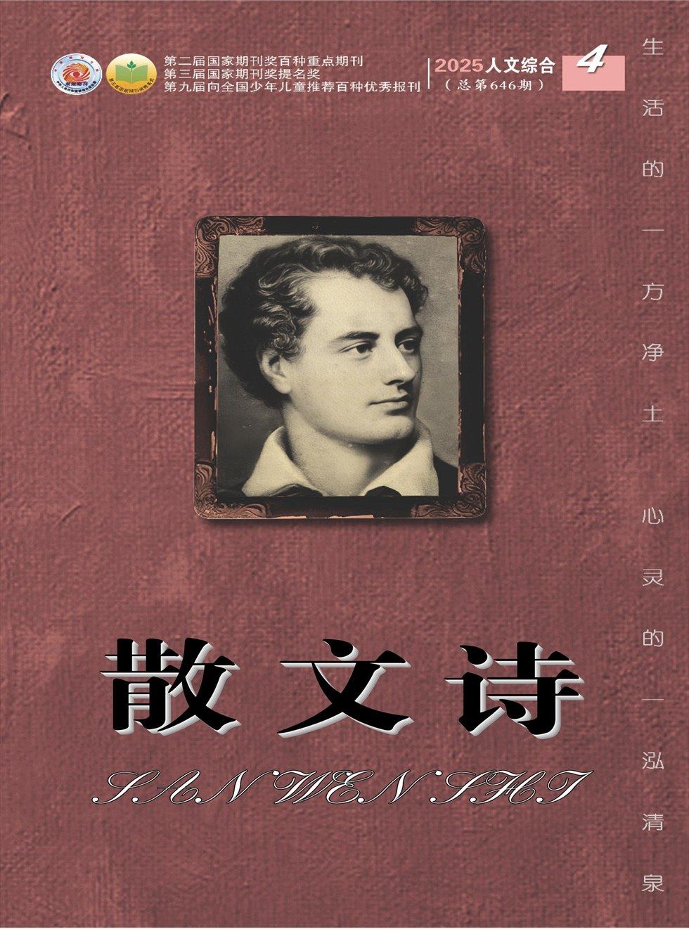散文诗（青年版）