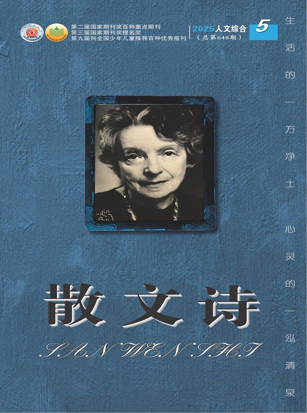 散文诗（青年版）