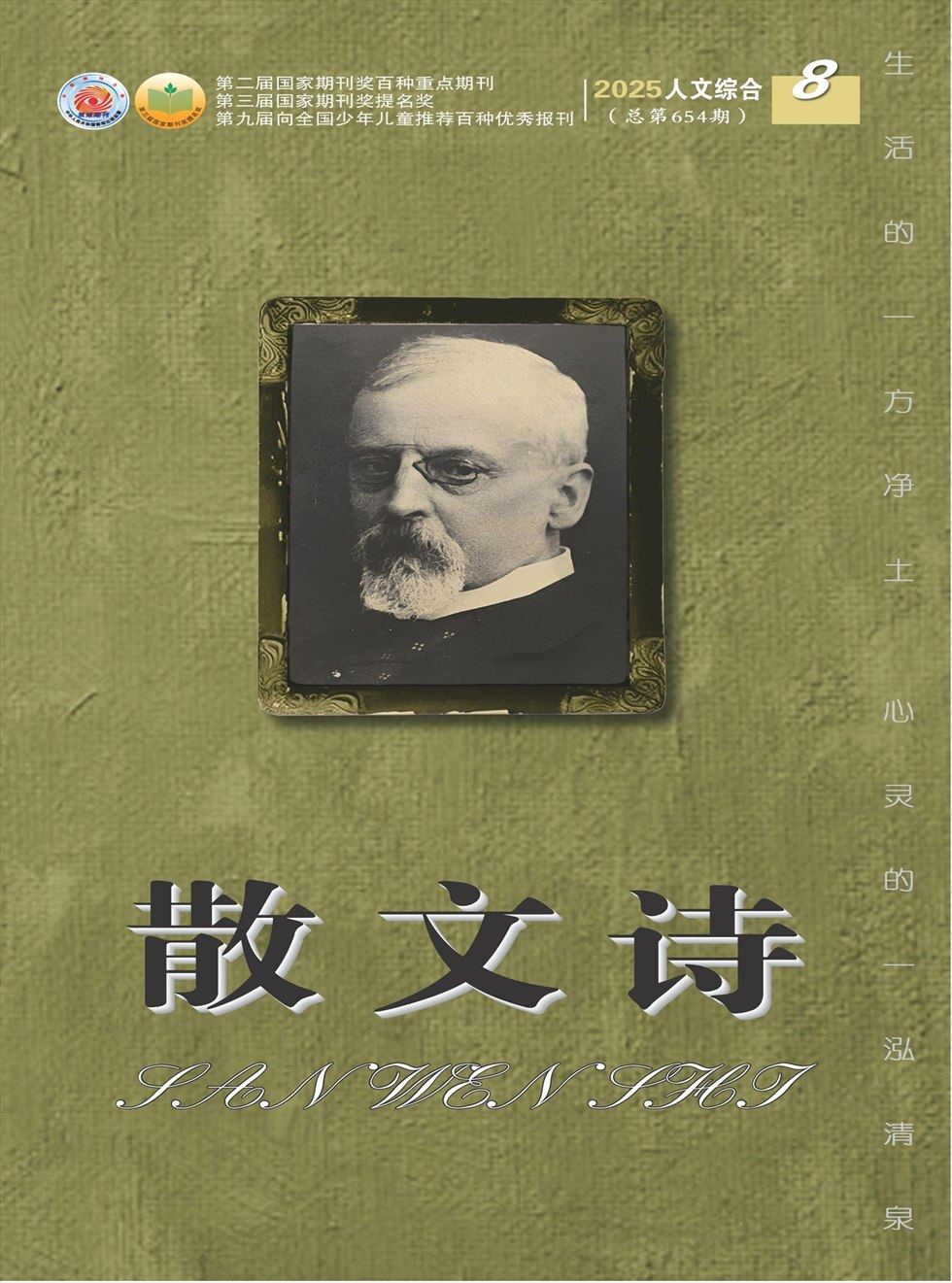 散文诗（青年版）