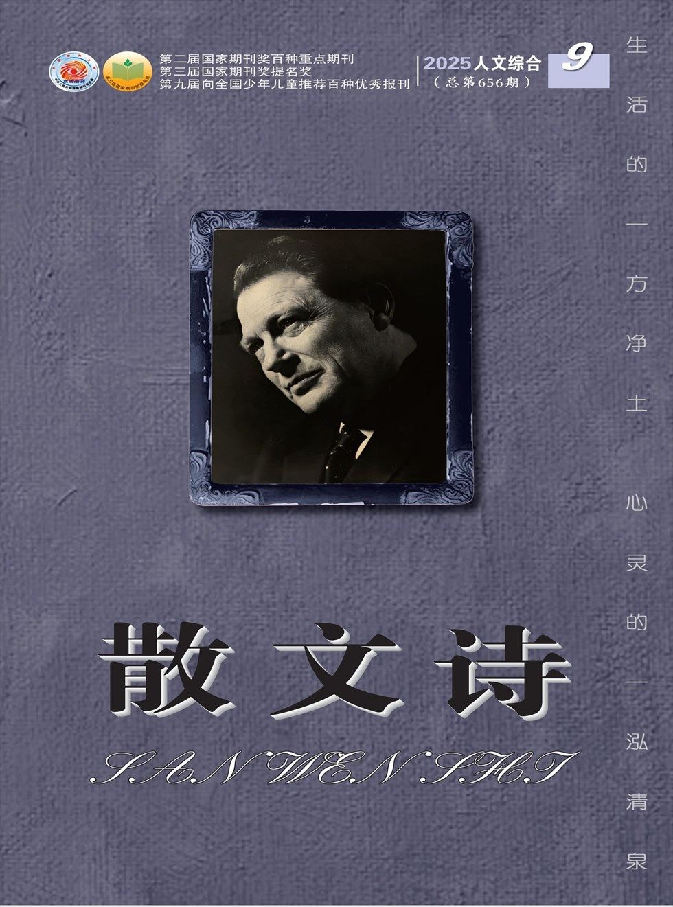 散文诗（青年版）