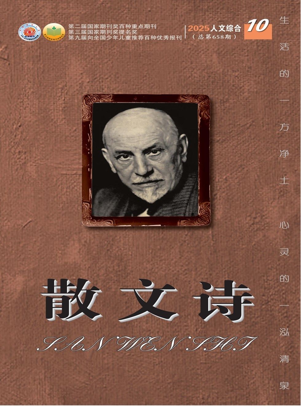 散文诗（青年版）