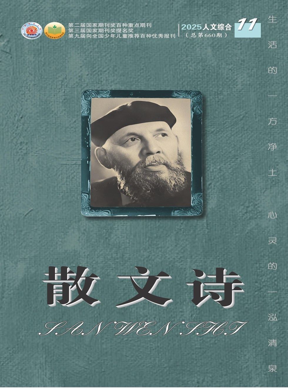 散文诗（青年版）