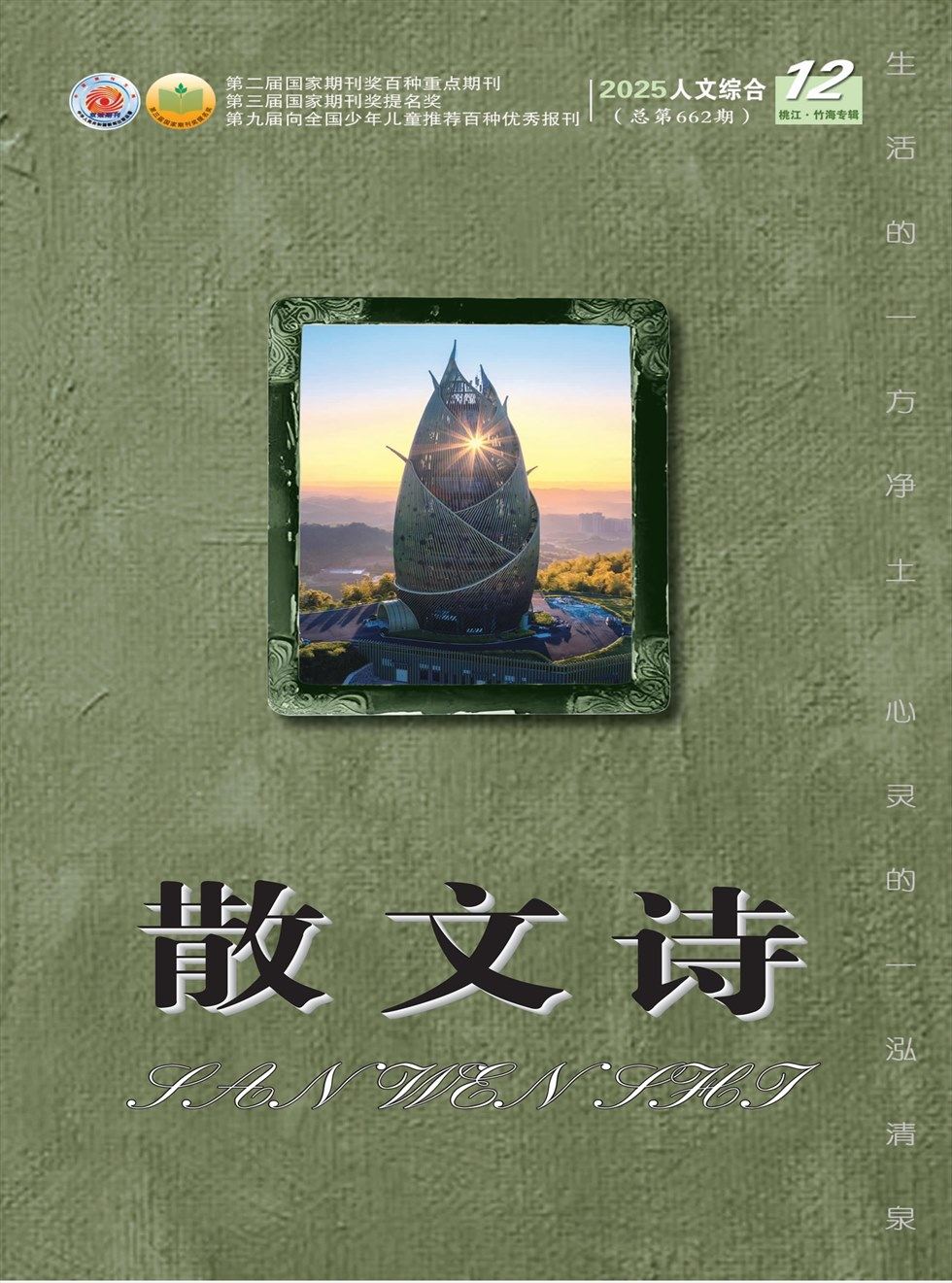 散文诗（青年版）