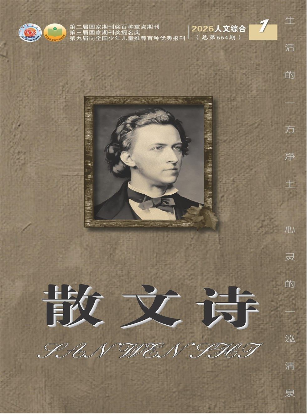 散文诗（青年版）