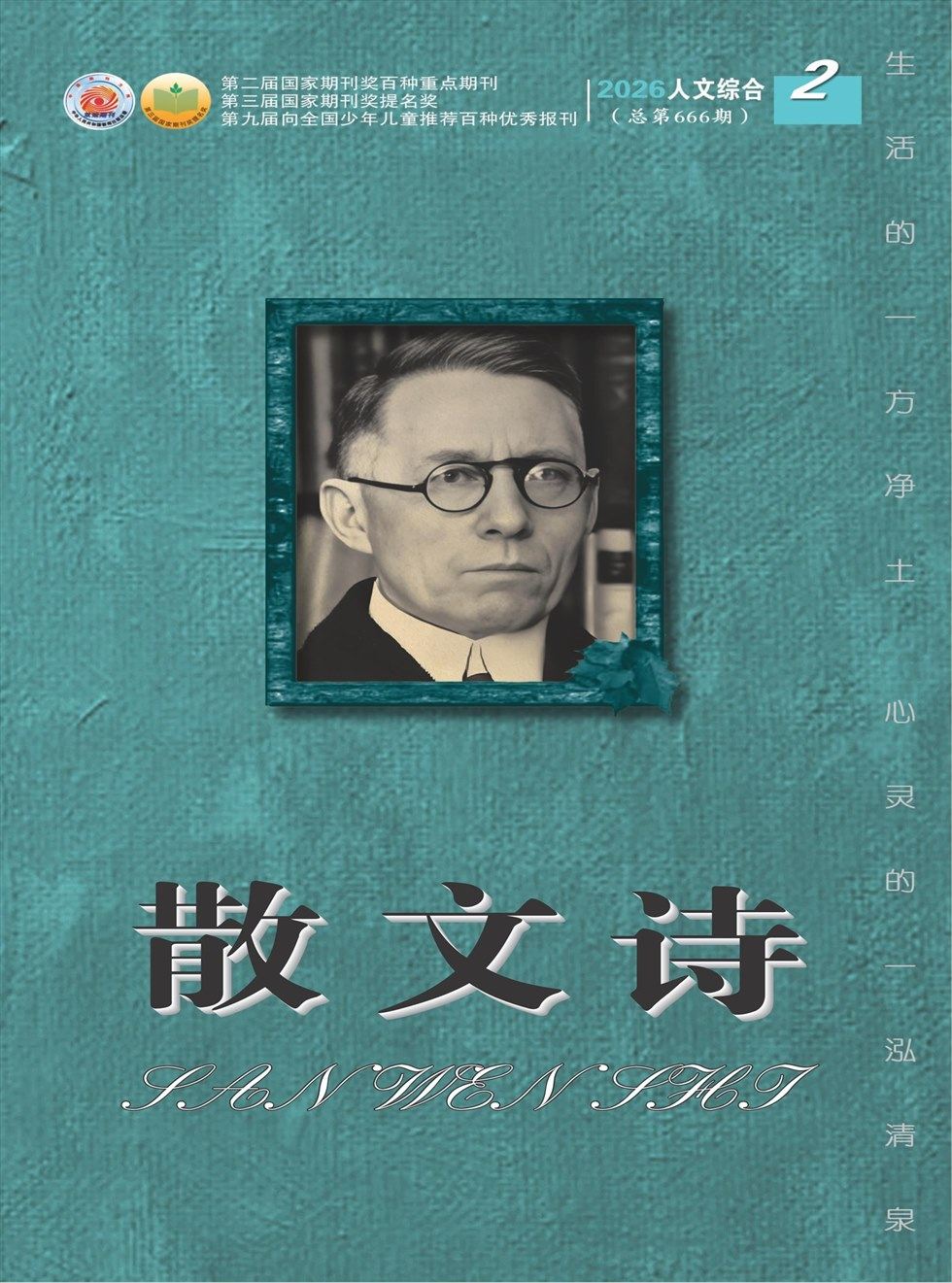 散文诗（青年版）