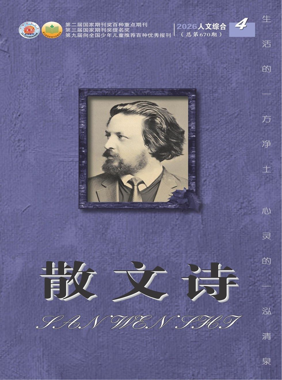 散文诗（青年版）