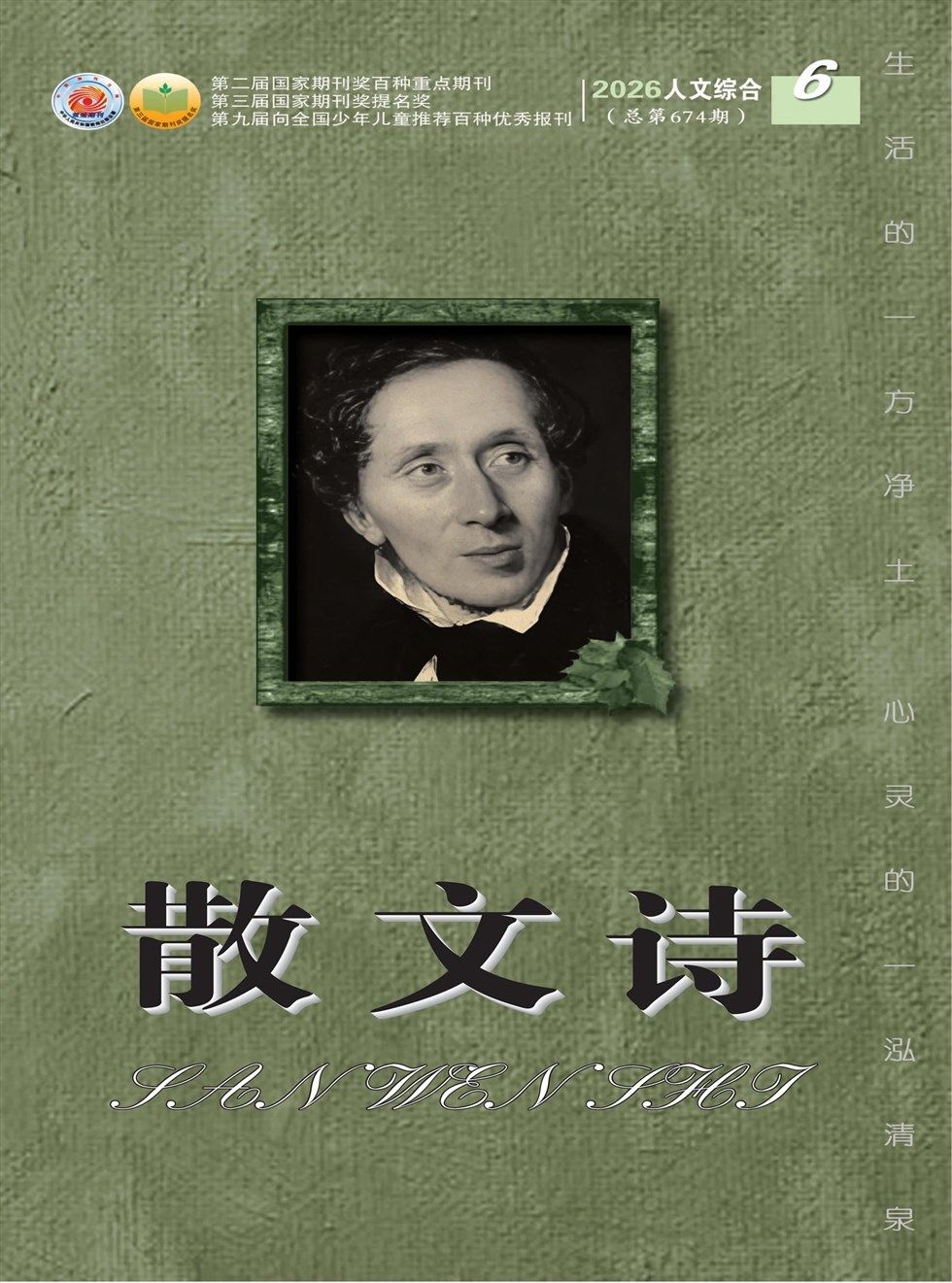 散文诗（青年版）