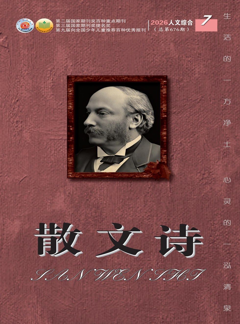 散文诗（青年版）