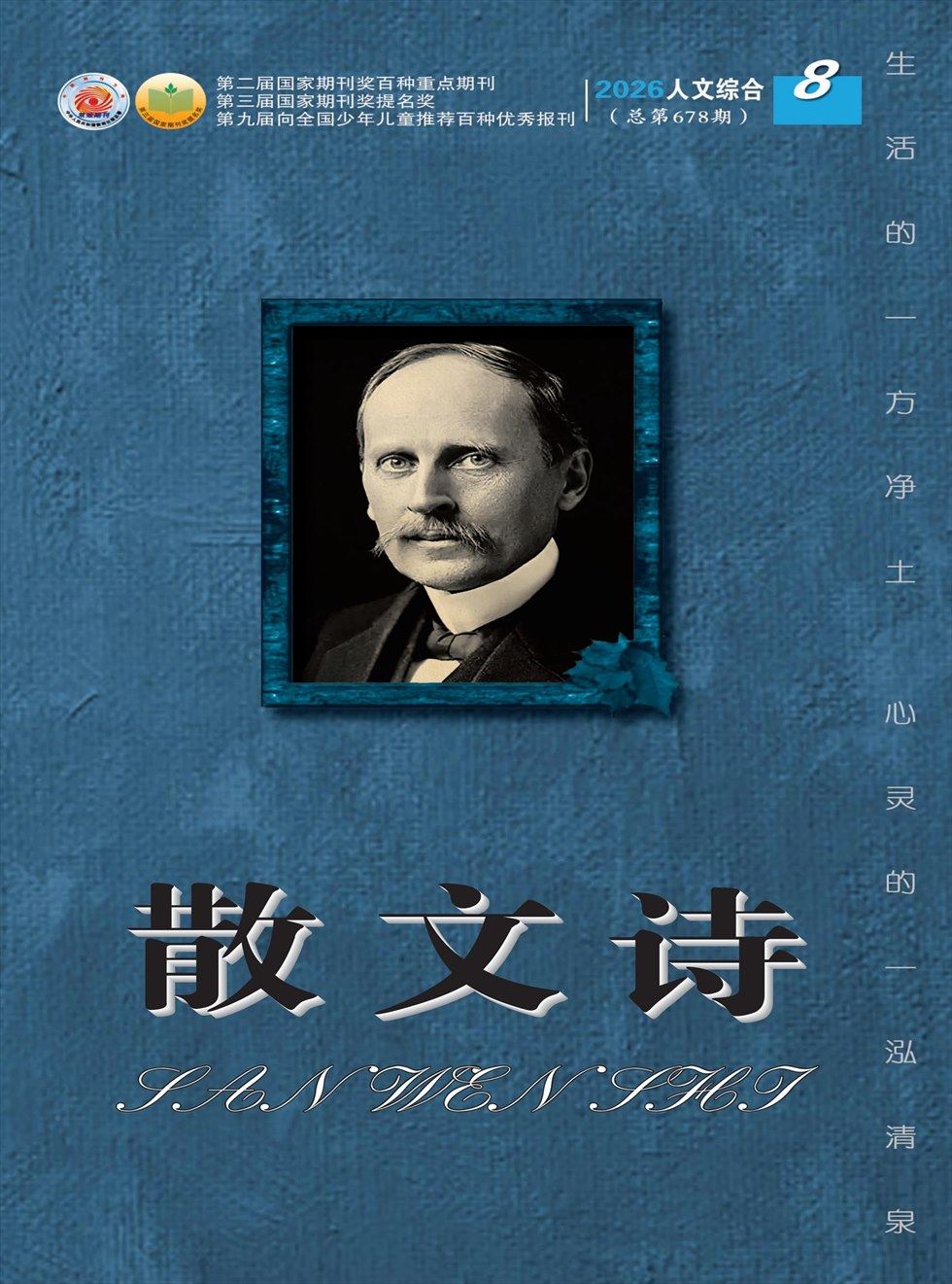 散文诗（青年版）