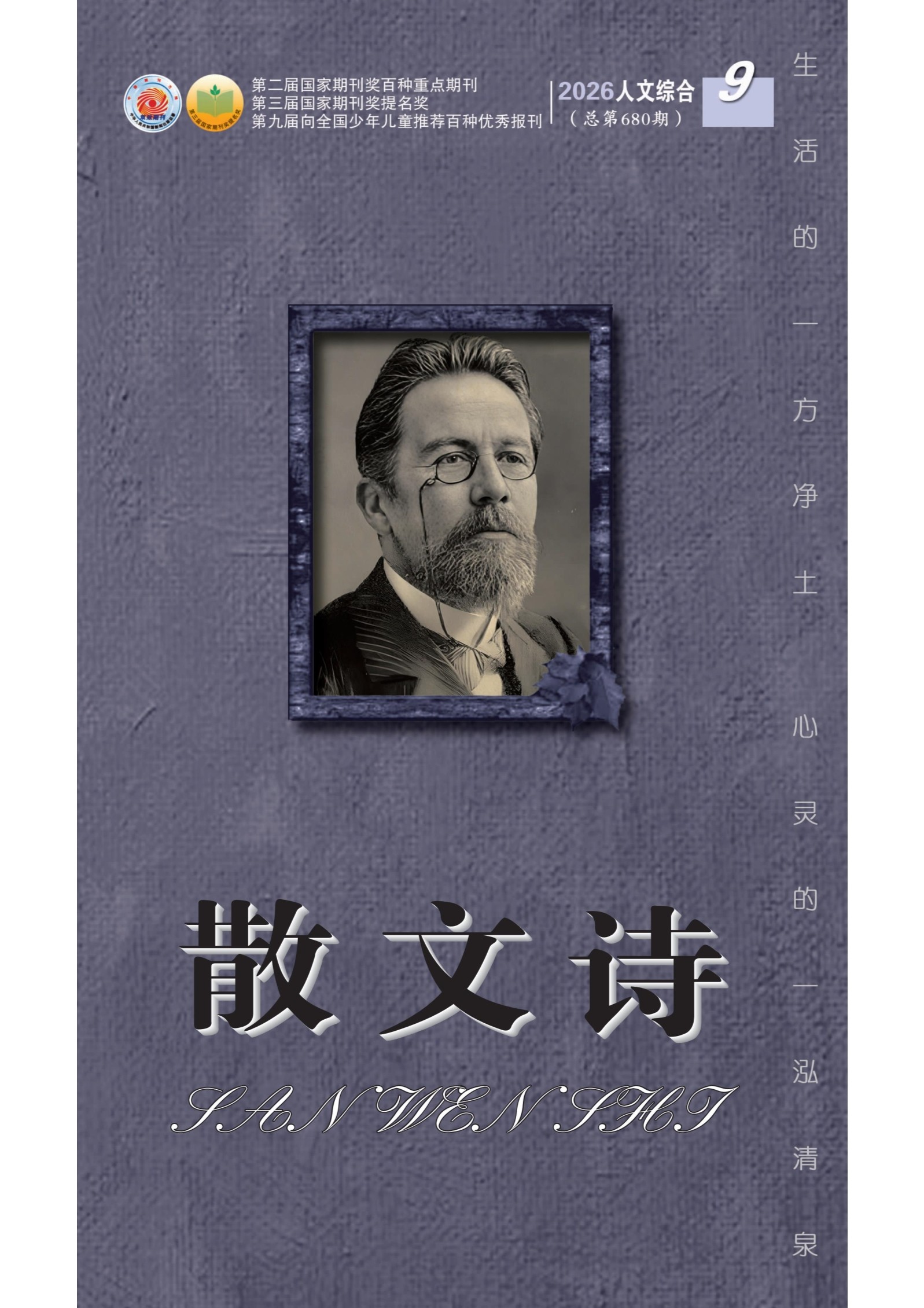 散文诗（青年版）