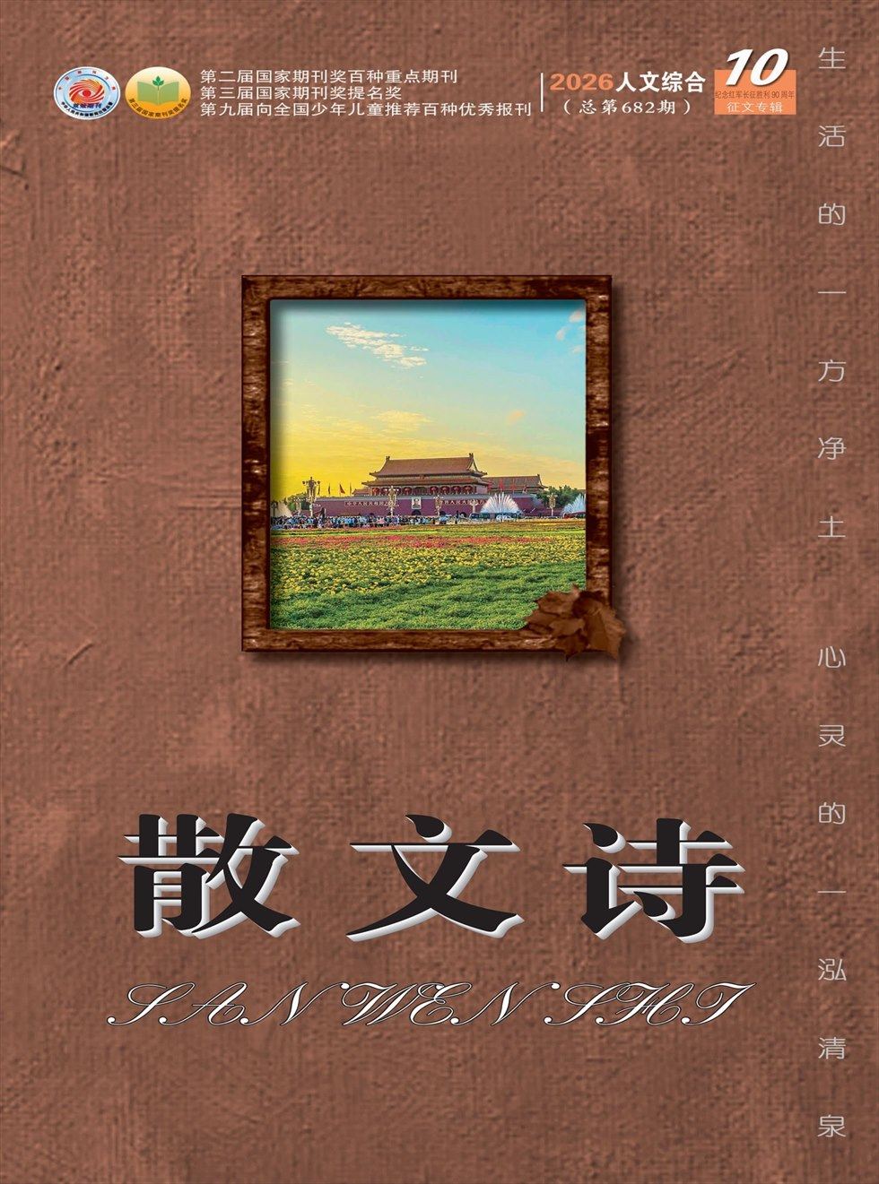 散文诗（青年版）