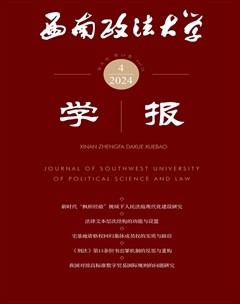 西南政法大学学报