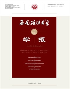 西南政法大学学报
