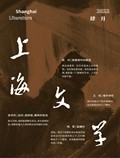 上海文学