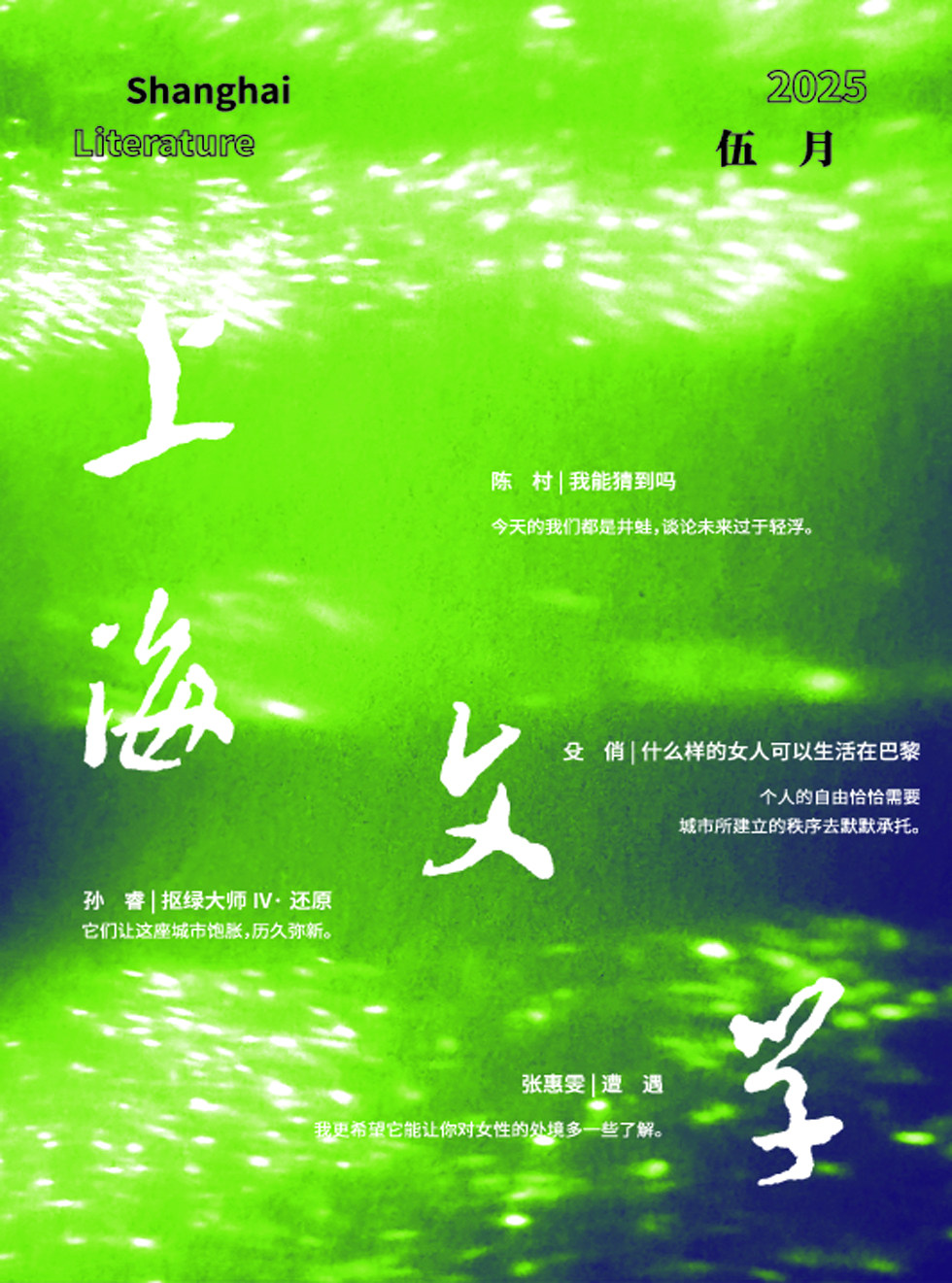 上海文学