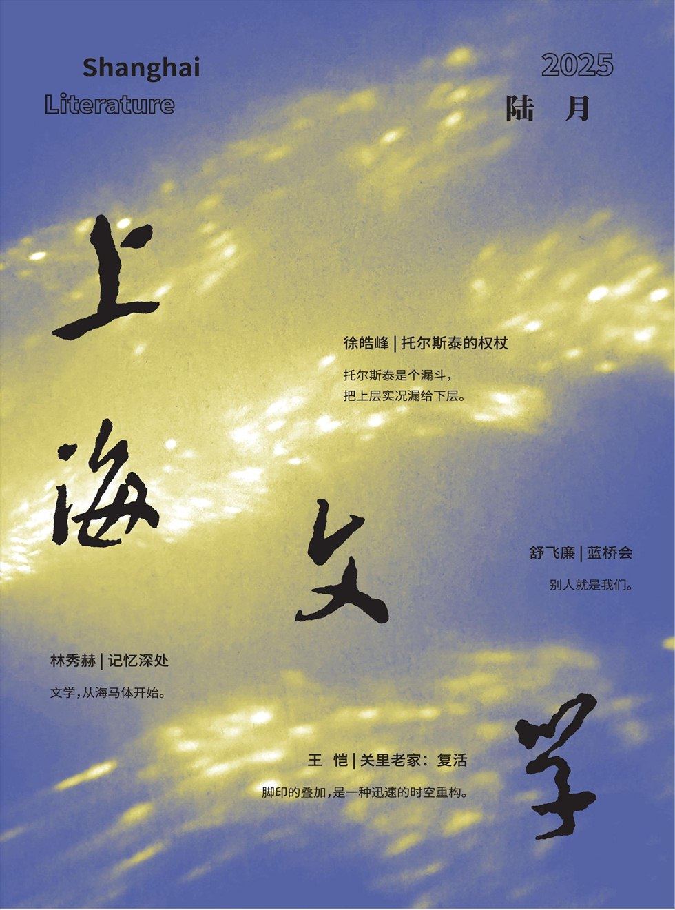 上海文学