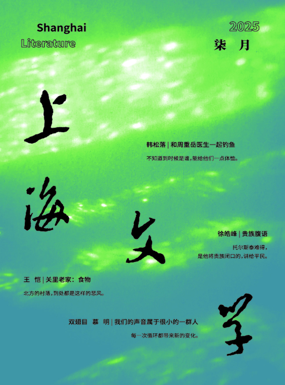 上海文学