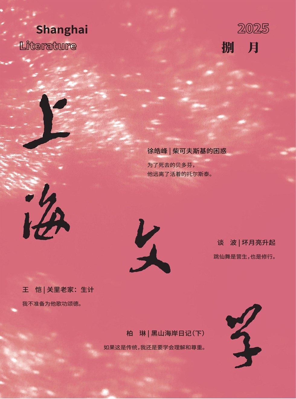 上海文學(xué)