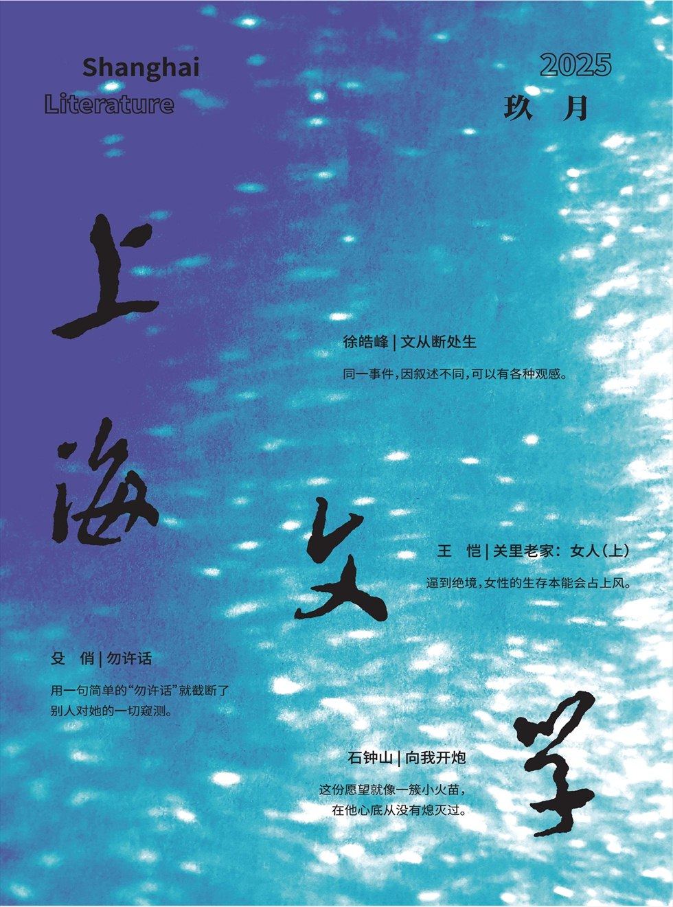 上海文学