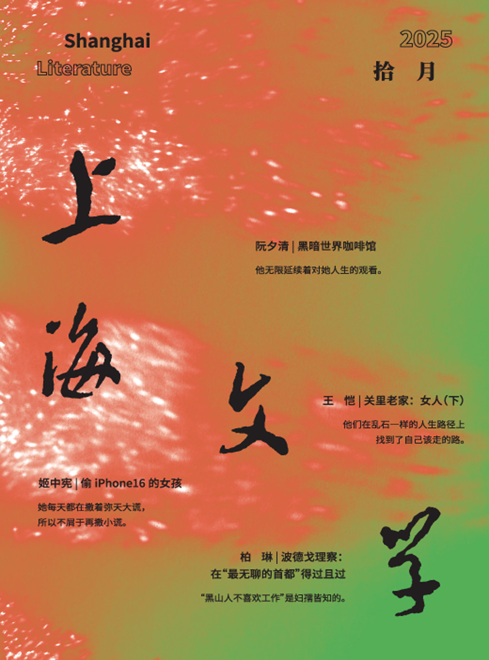 上海文学