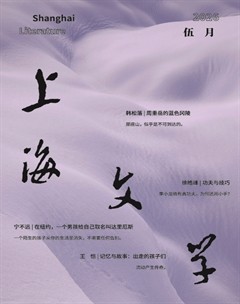 上海文学
