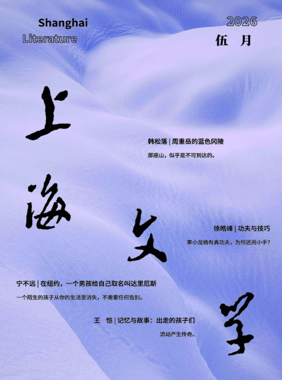 上海文学