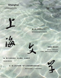 上海文学