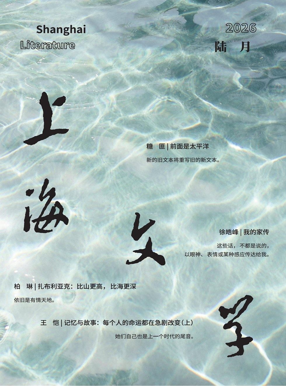 上海文学