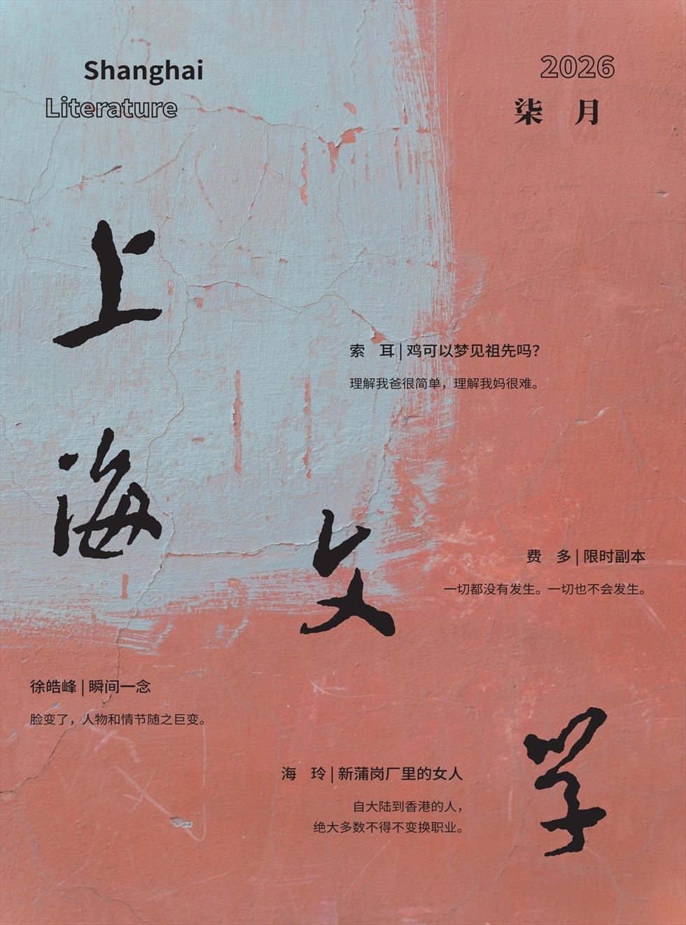 上海文学
