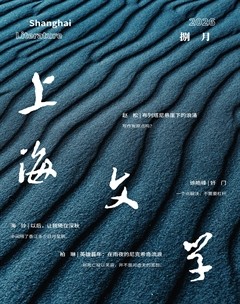 上海文学
