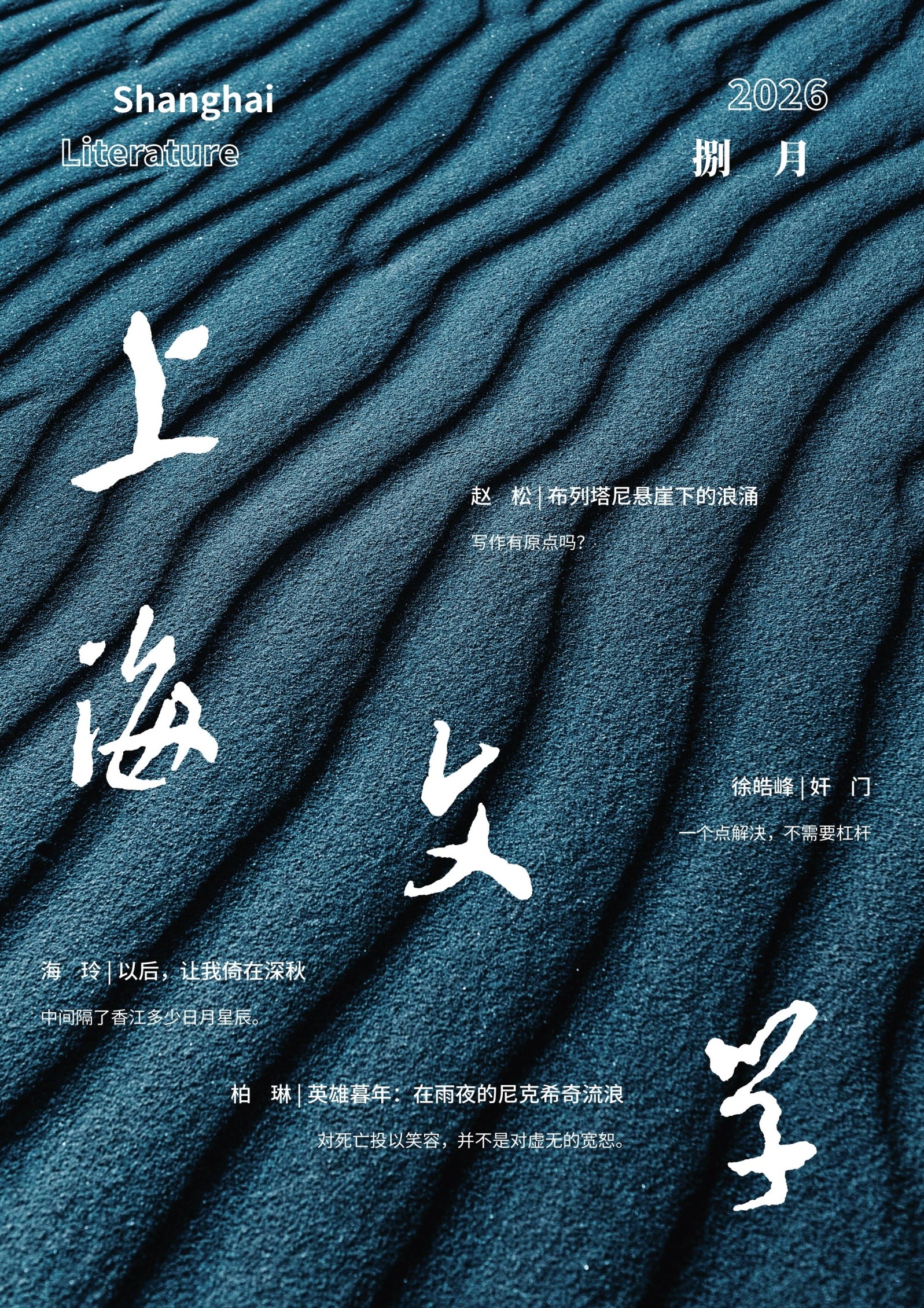 上海文学