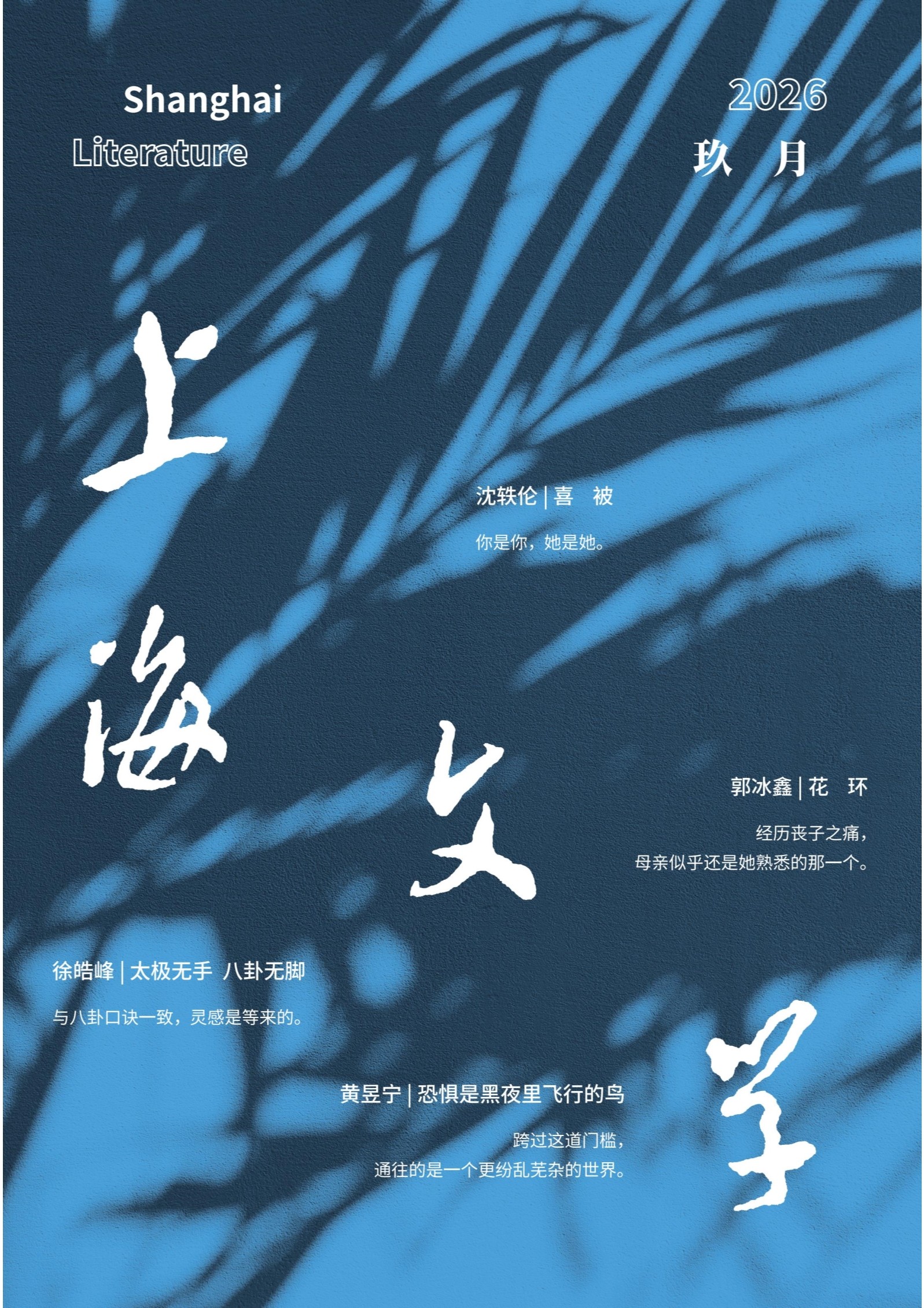 上海文学