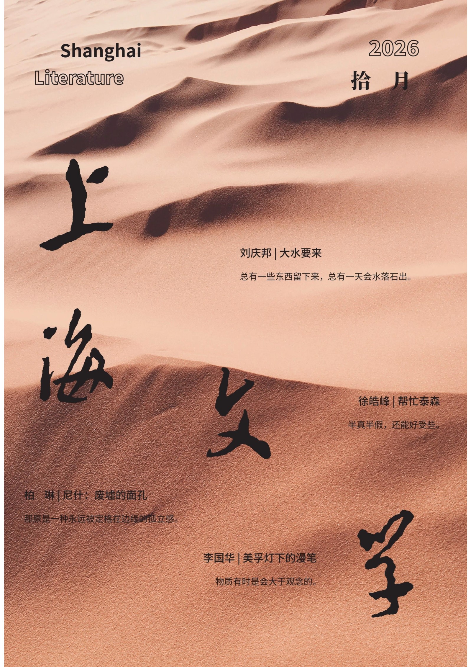 上海文学