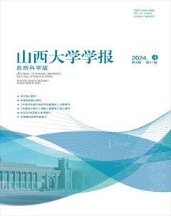 山西大学学报（自然科学版）