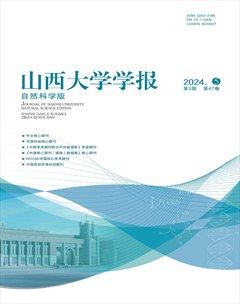 山西大学学报（自然科学版）