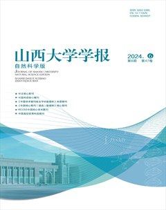 山西大学学报（自然科学版）