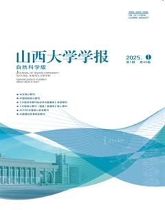 山西大学学报（自然科学版）