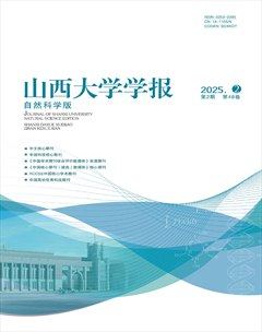 山西大学学报（自然科学版）