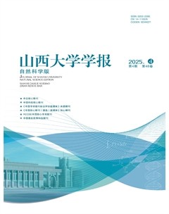 山西大学学报（自然科学版）