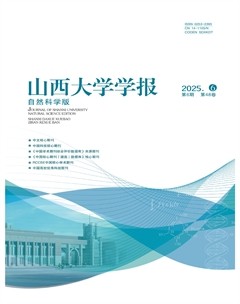山西大学学报（自然科学版）