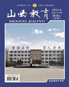 山西教育·管理