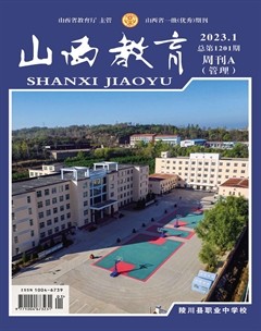 山西教育·管理