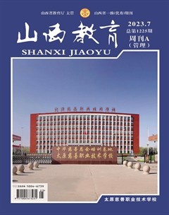 山西教育·管理