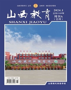 山西教育·管理