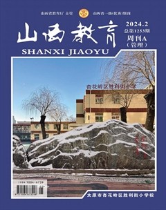山西教育·管理