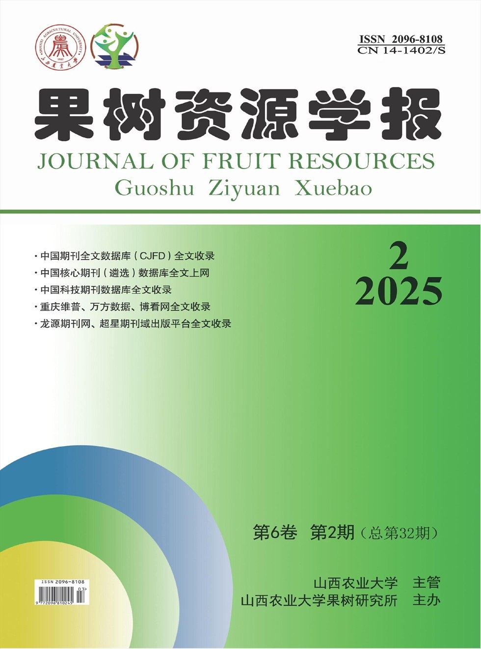 果树资源学报