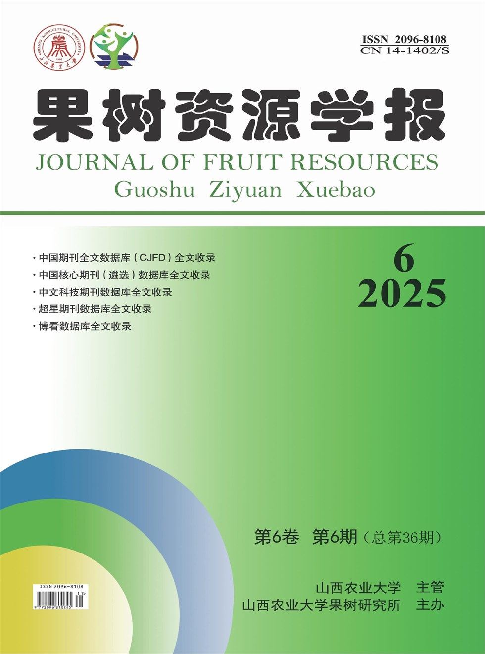 果树资源学报