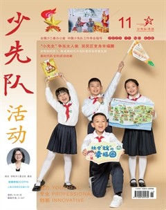 少先队活动