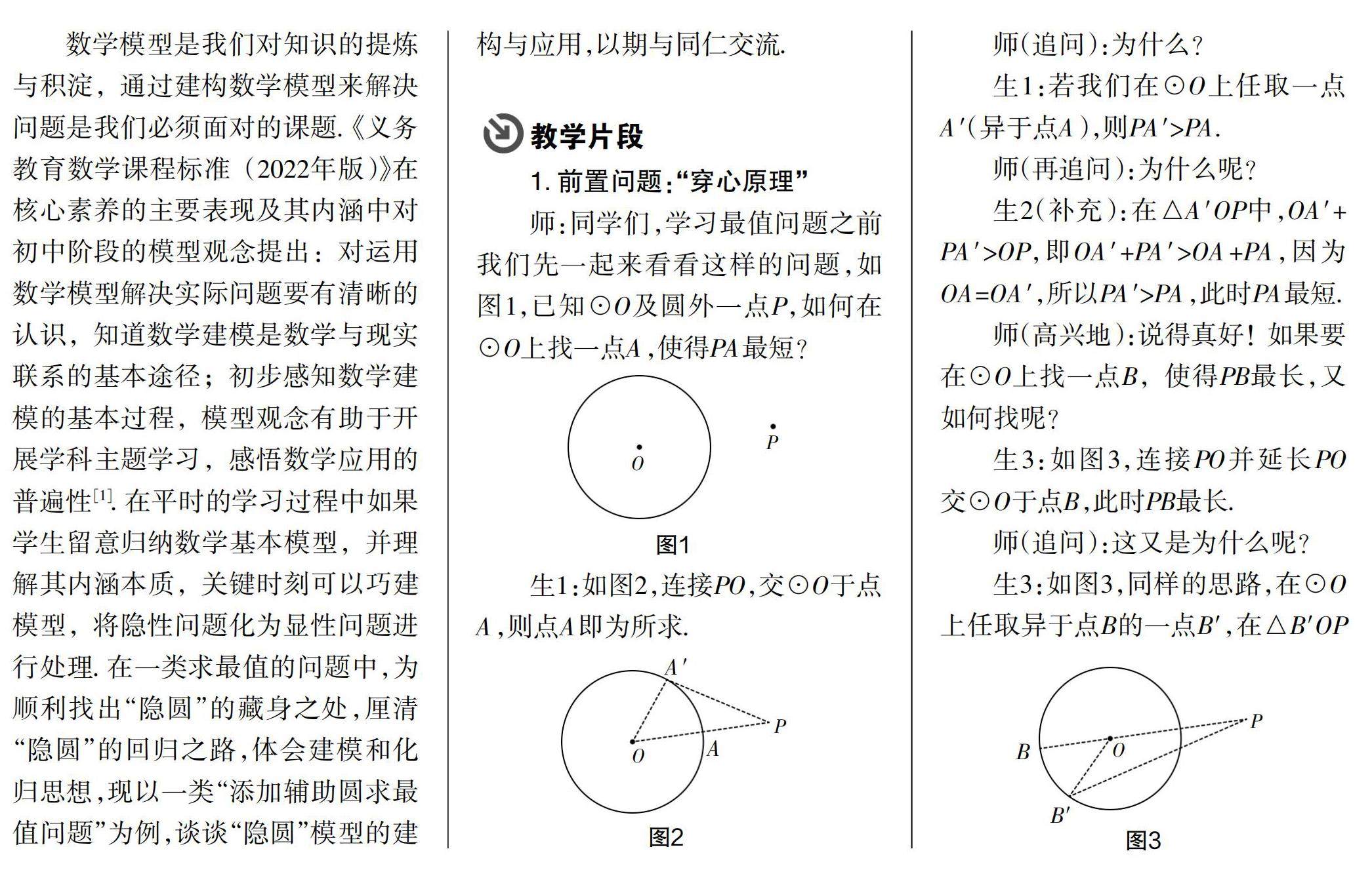 数学教学通讯·初中版