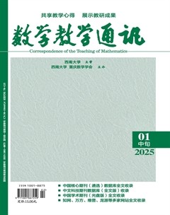 数学教学通讯·初中版